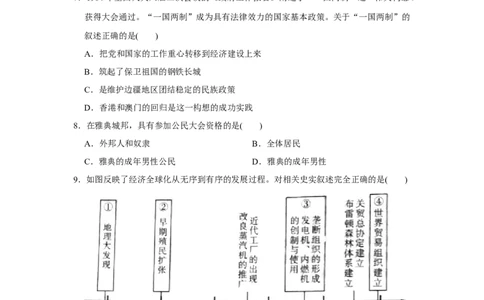 2020年陕西省中考历史真题（空白卷）_陕西_8.陕西中考历史（2008-2025）