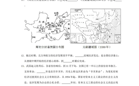 2020年陕西省中考历史真题（空白卷）_陕西_8.陕西中考历史（2008-2025）