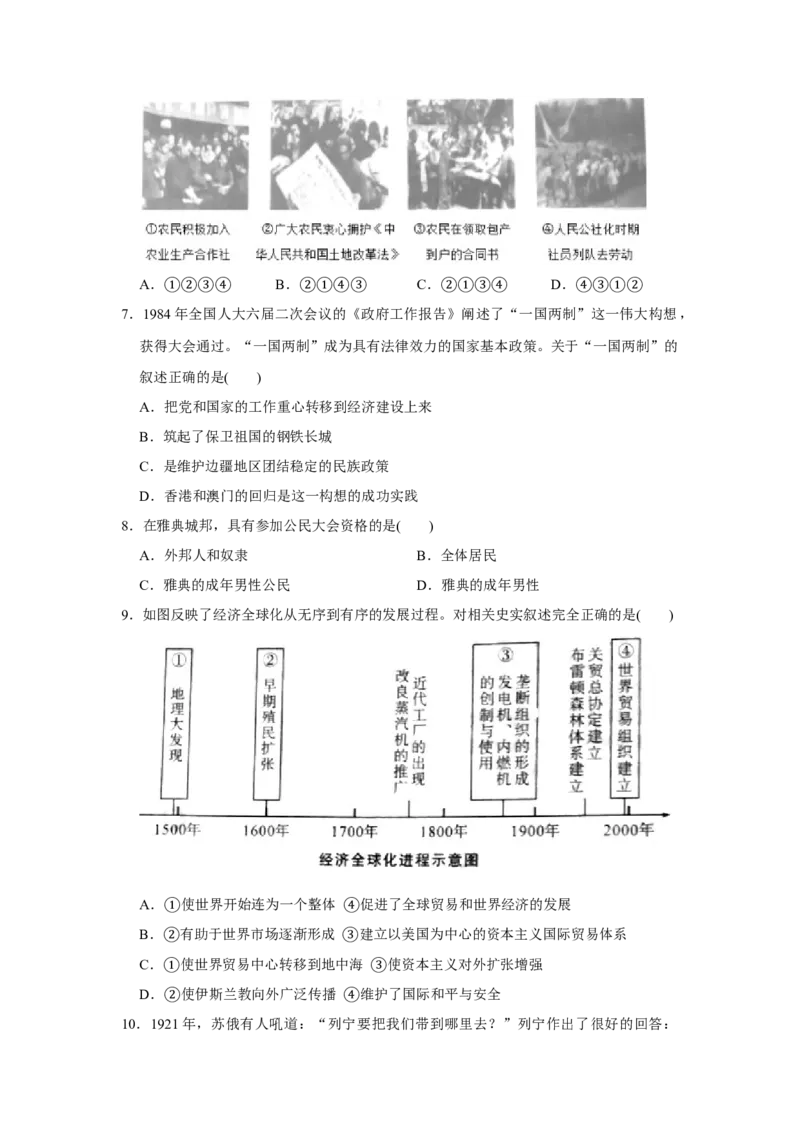 2020年陕西省中考历史真题（空白卷）_陕西_8.陕西中考历史（2008-2025）