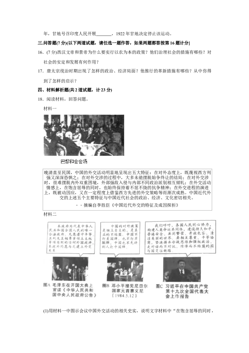 2020年陕西省中考历史真题（空白卷）_陕西_8.陕西中考历史（2008-2025）