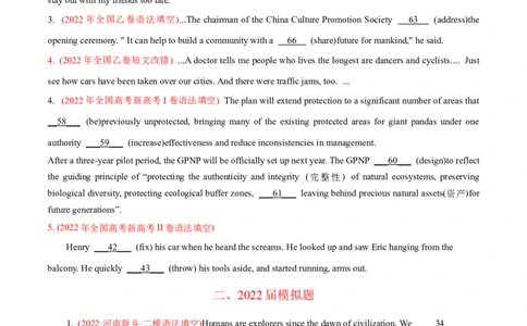 专题02动词的时态、语态、情态动词、虚拟语气-2022年高考真题和模拟题英语分专题训练（学生版）_03高考英语_2024年新高考资料_1.2024一轮复习