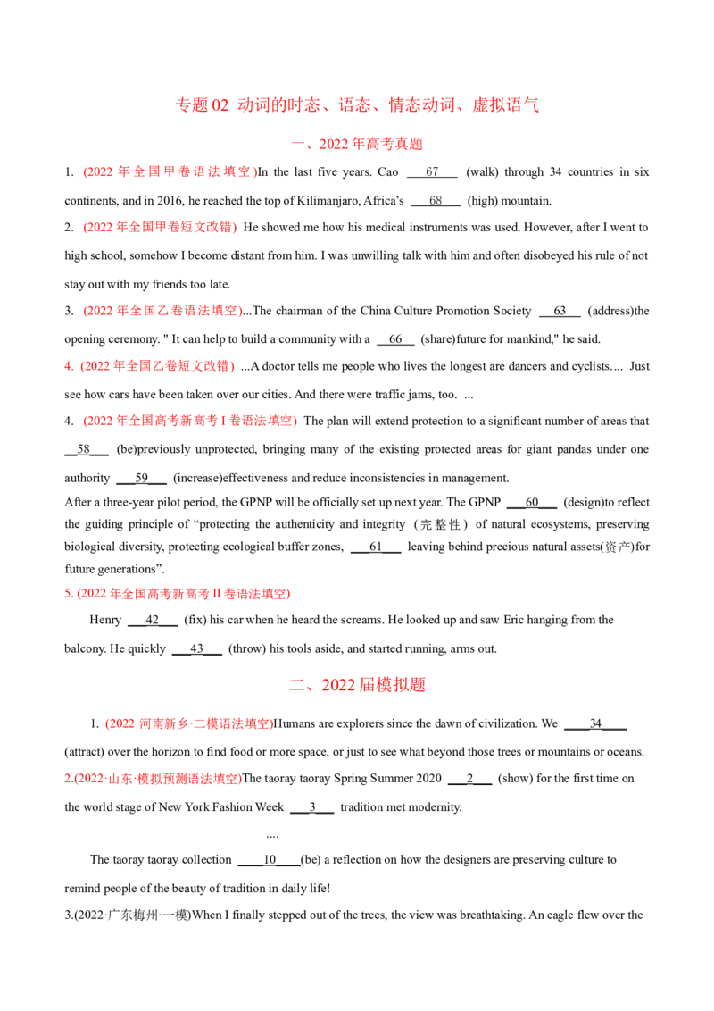 专题02动词的时态、语态、情态动词、虚拟语气-2022年高考真题和模拟题英语分专题训练（学生版）_03高考英语_2024年新高考资料_1.2024一轮复习