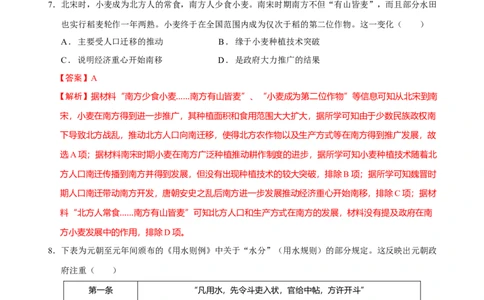 专题03济国生民&mdash;&mdash;中国古代的经济与社会生活（练习）（解析版）_07高考历史_2025年新高考资料_二轮复习_上好课2025年高考历史二轮复习讲练测（新高考通用）3379861