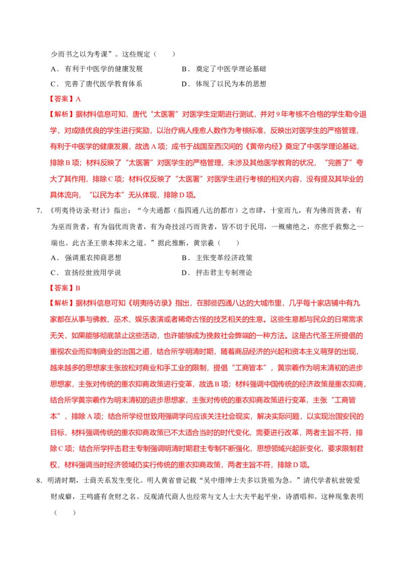专题03济国生民&mdash;&mdash;中国古代的经济与社会生活（练习）（解析版）_07高考历史_2025年新高考资料_二轮复习_上好课2025年高考历史二轮复习讲练测（新高考通用）3379861