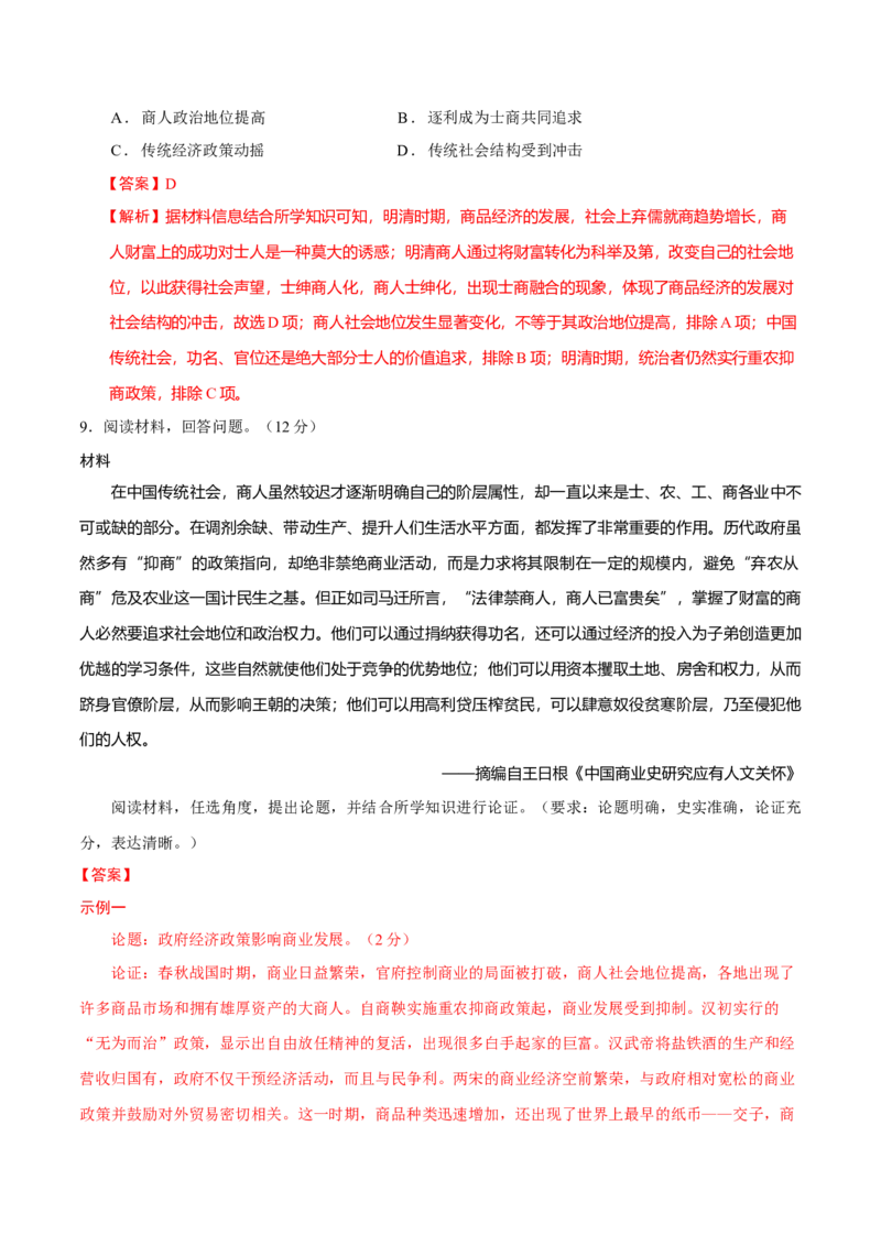 专题03济国生民&mdash;&mdash;中国古代的经济与社会生活（练习）（解析版）_07高考历史_2025年新高考资料_二轮复习_上好课2025年高考历史二轮复习讲练测（新高考通用）3379861