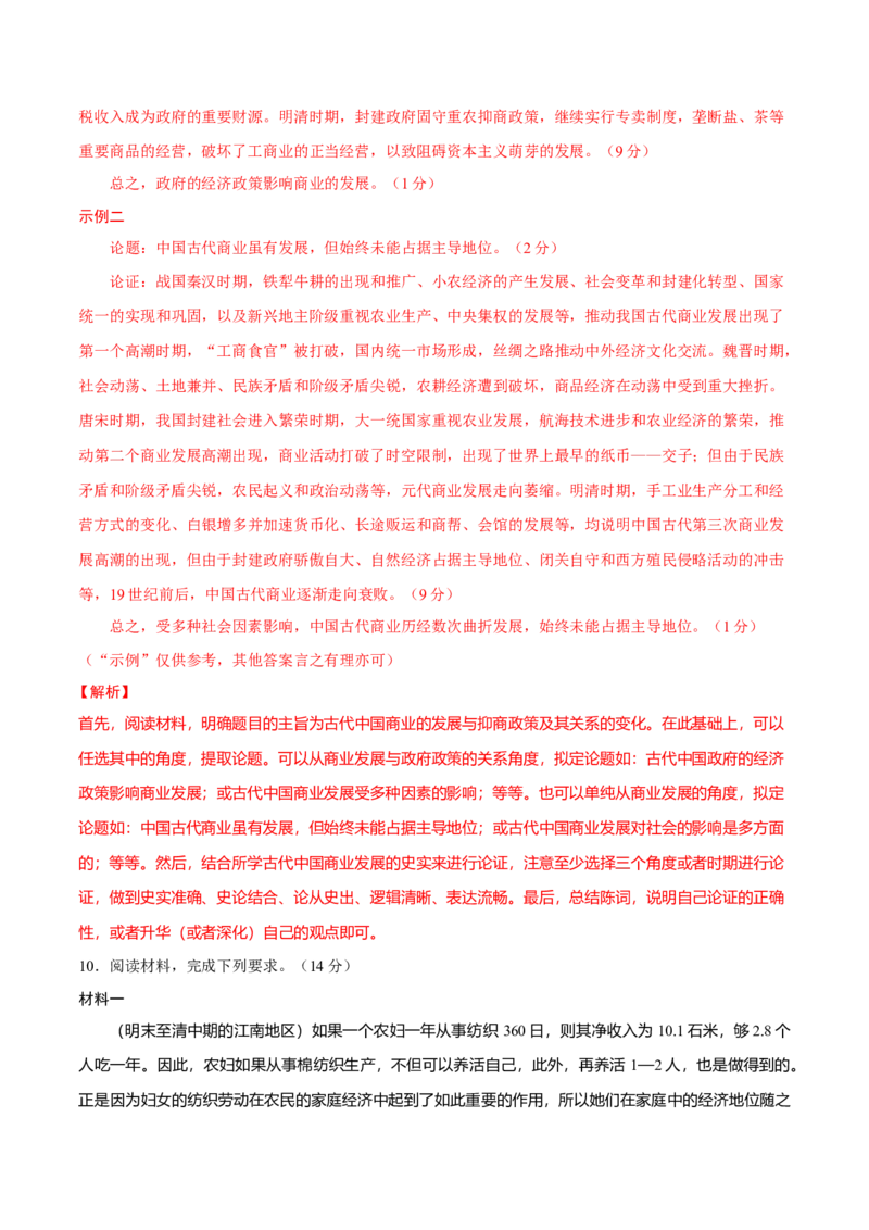 专题03济国生民&mdash;&mdash;中国古代的经济与社会生活（练习）（解析版）_07高考历史_2025年新高考资料_二轮复习_上好课2025年高考历史二轮复习讲练测（新高考通用）3379861