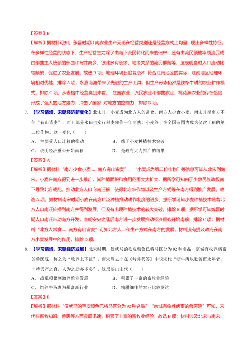 专题03济国生民&mdash;&mdash;中国古代的经济与社会生活（练习）（解析版）_07高考历史_2025年新高考资料_二轮复习_上好课2025年高考历史二轮复习讲练测（新高考通用）3379861