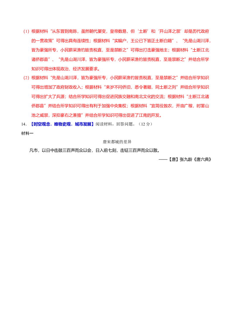 专题03济国生民&mdash;&mdash;中国古代的经济与社会生活（练习）（解析版）_07高考历史_2025年新高考资料_二轮复习_上好课2025年高考历史二轮复习讲练测（新高考通用）3379861
