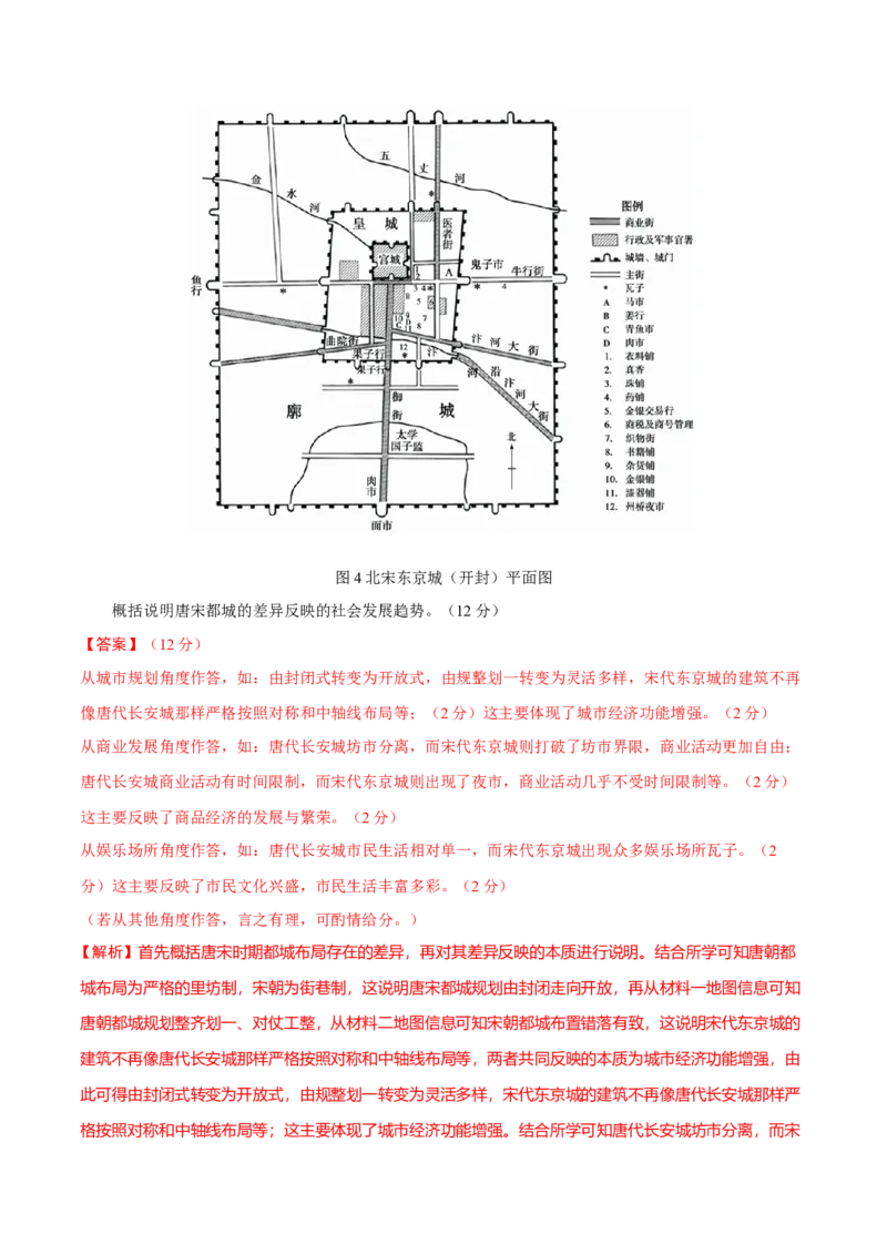 专题03济国生民&mdash;&mdash;中国古代的经济与社会生活（练习）（解析版）_07高考历史_2025年新高考资料_二轮复习_上好课2025年高考历史二轮复习讲练测（新高考通用）3379861