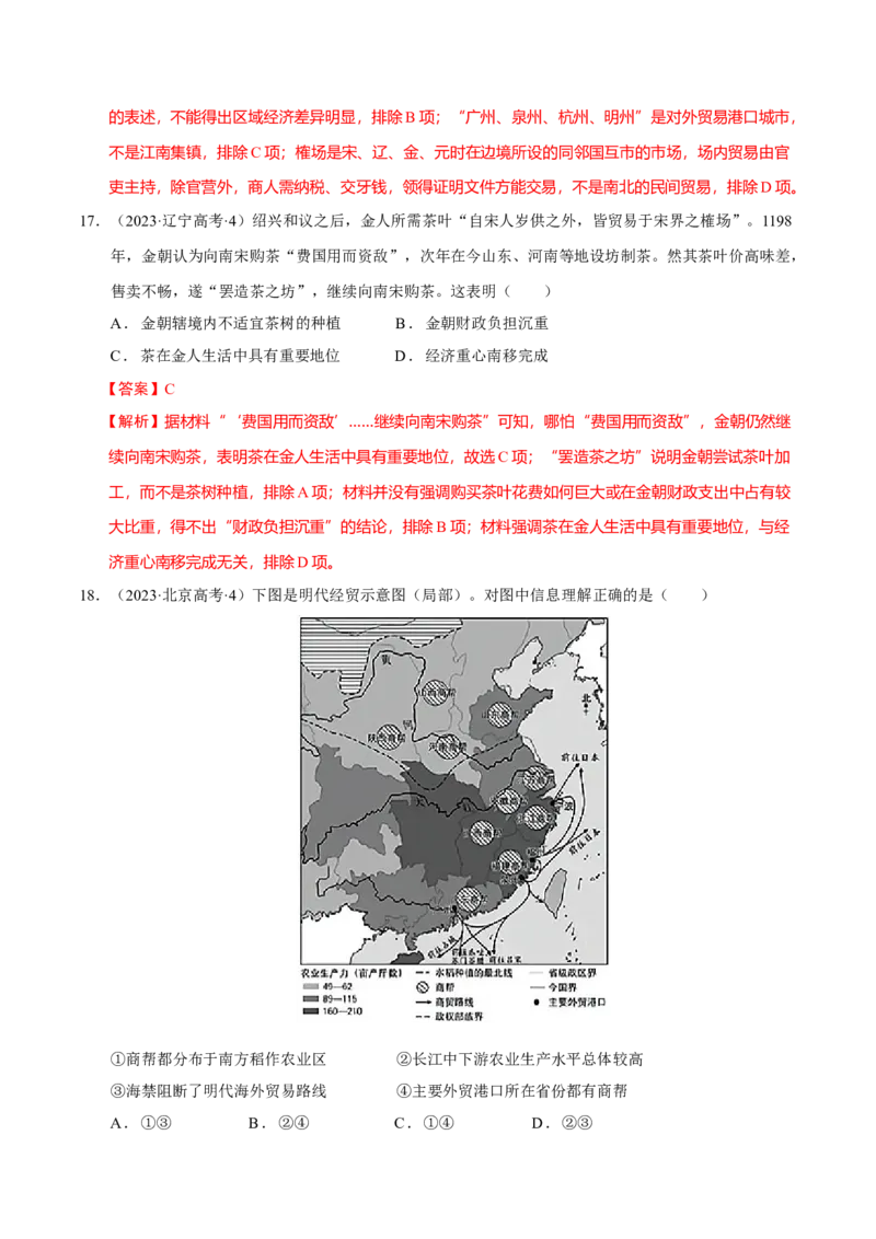 专题03济国生民&mdash;&mdash;中国古代的经济与社会生活（练习）（解析版）_07高考历史_2025年新高考资料_二轮复习_上好课2025年高考历史二轮复习讲练测（新高考通用）3379861