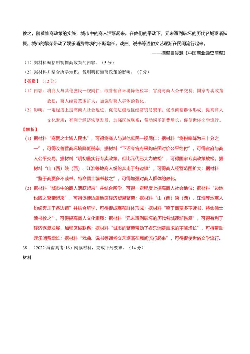 专题03济国生民&mdash;&mdash;中国古代的经济与社会生活（练习）（解析版）_07高考历史_2025年新高考资料_二轮复习_上好课2025年高考历史二轮复习讲练测（新高考通用）3379861