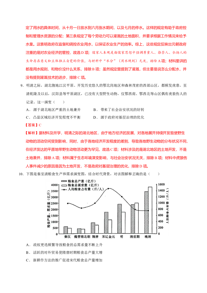 专题03济国生民&mdash;&mdash;中国古代的经济与社会生活（练习）（解析版）_07高考历史_2025年新高考资料_二轮复习_上好课2025年高考历史二轮复习讲练测（新高考通用）3379861