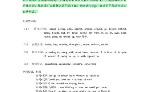 初中英语介词用法总结-3b1f1982d095_内蒙古中考真题_赠品_初中英语资料