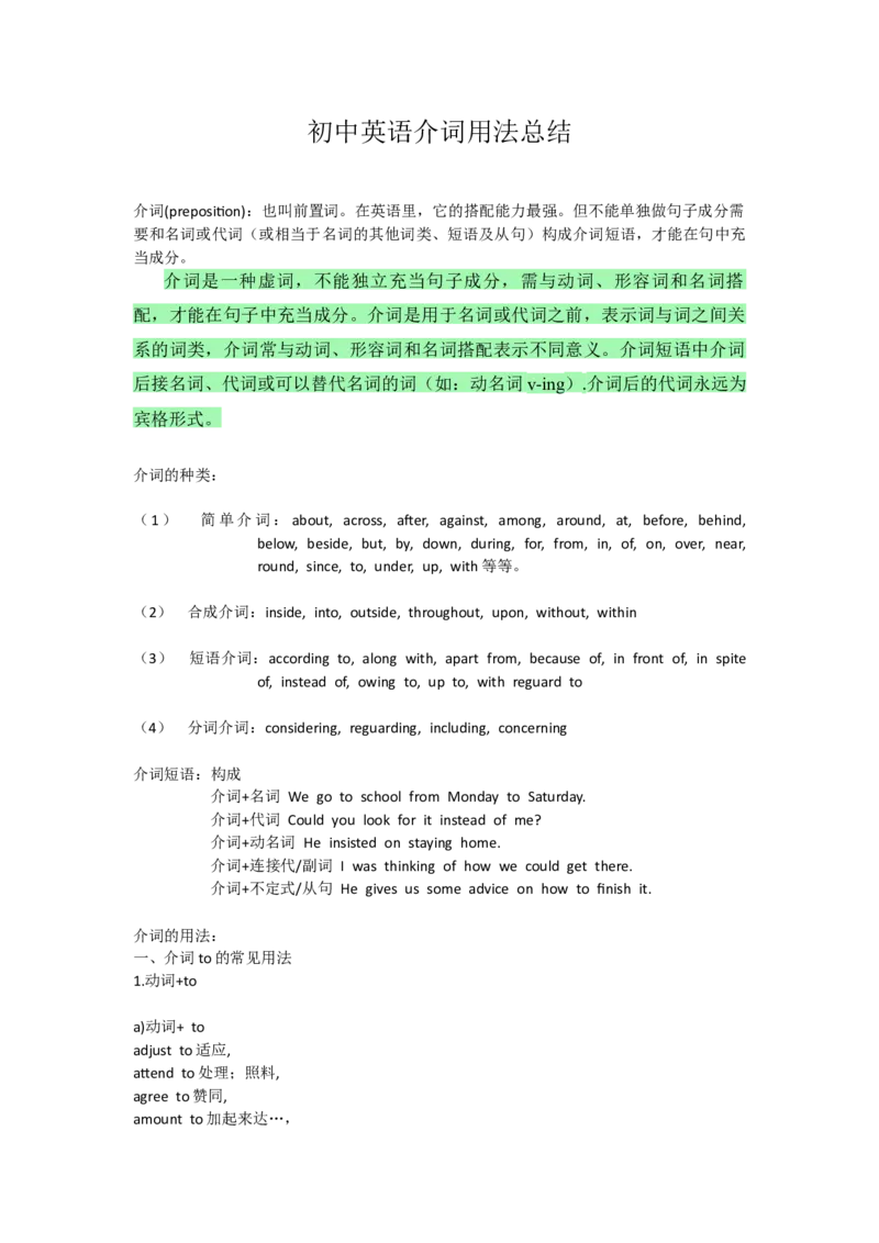 初中英语介词用法总结-3b1f1982d095_内蒙古中考真题_赠品_初中英语资料