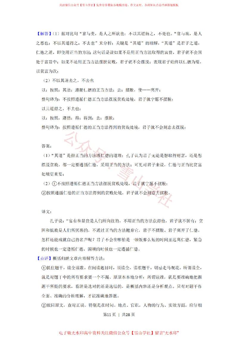 2019年高考语文试卷（北京）（解析卷）_高考历年真题_08-24全国高考真题（无水印）_新&middot;PDF版2008-2024&middot;高考语文真题_版本2：语文（按省份分类）2008-2024_2008-2024&middot;（北京）语文高考真题