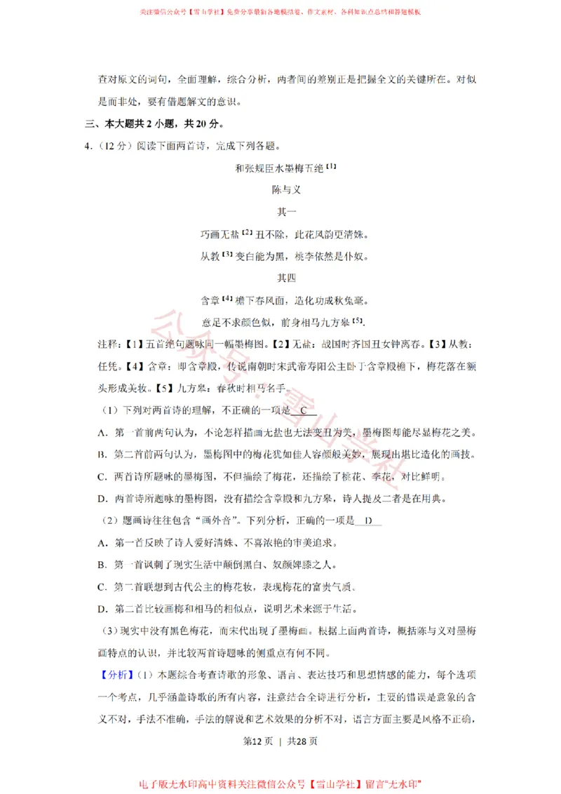 2019年高考语文试卷（北京）（解析卷）_高考历年真题_08-24全国高考真题（无水印）_新&middot;PDF版2008-2024&middot;高考语文真题_版本2：语文（按省份分类）2008-2024_2008-2024&middot;（北京）语文高考真题