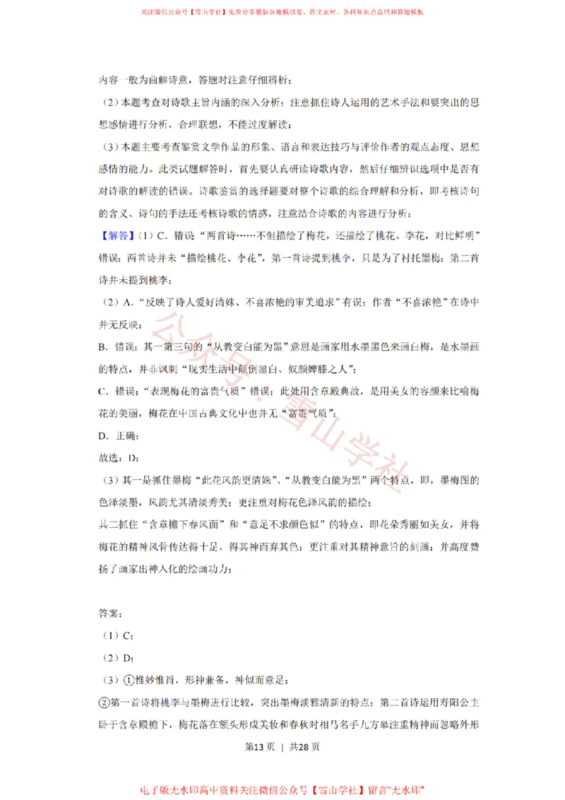 2019年高考语文试卷（北京）（解析卷）_高考历年真题_08-24全国高考真题（无水印）_新&middot;PDF版2008-2024&middot;高考语文真题_版本2：语文（按省份分类）2008-2024_2008-2024&middot;（北京）语文高考真题