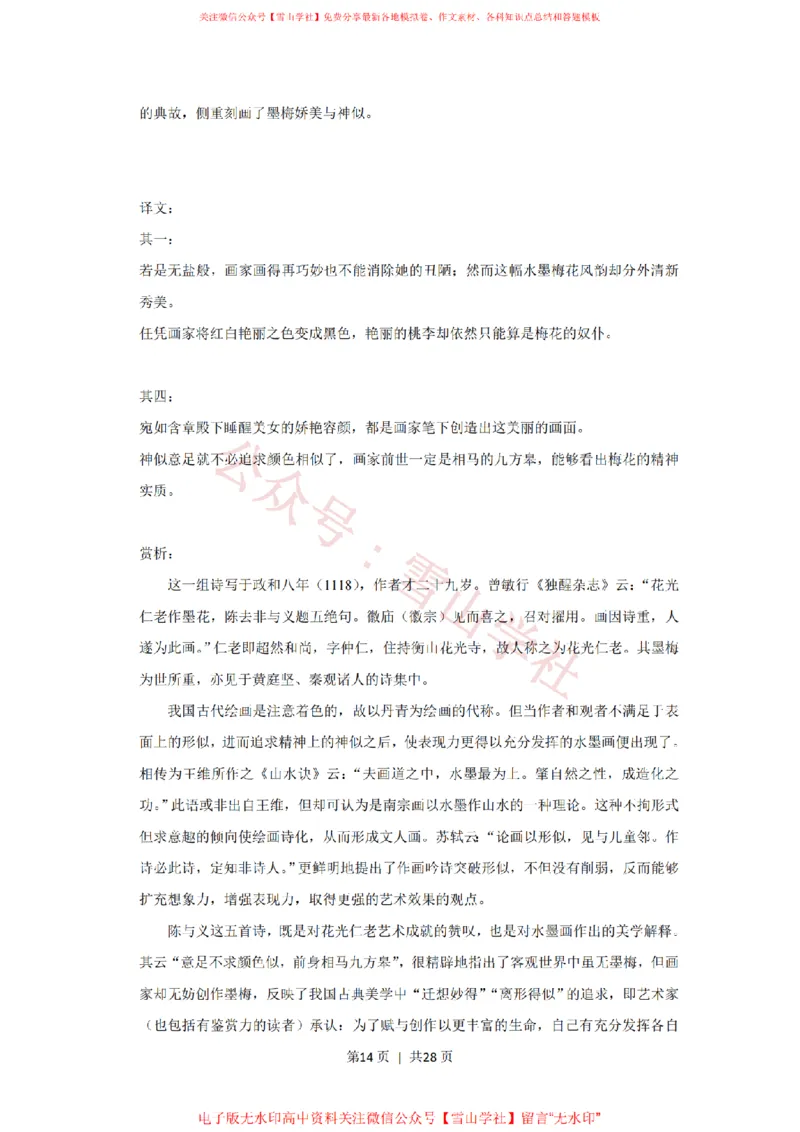 2019年高考语文试卷（北京）（解析卷）_高考历年真题_08-24全国高考真题（无水印）_新&middot;PDF版2008-2024&middot;高考语文真题_版本2：语文（按省份分类）2008-2024_2008-2024&middot;（北京）语文高考真题