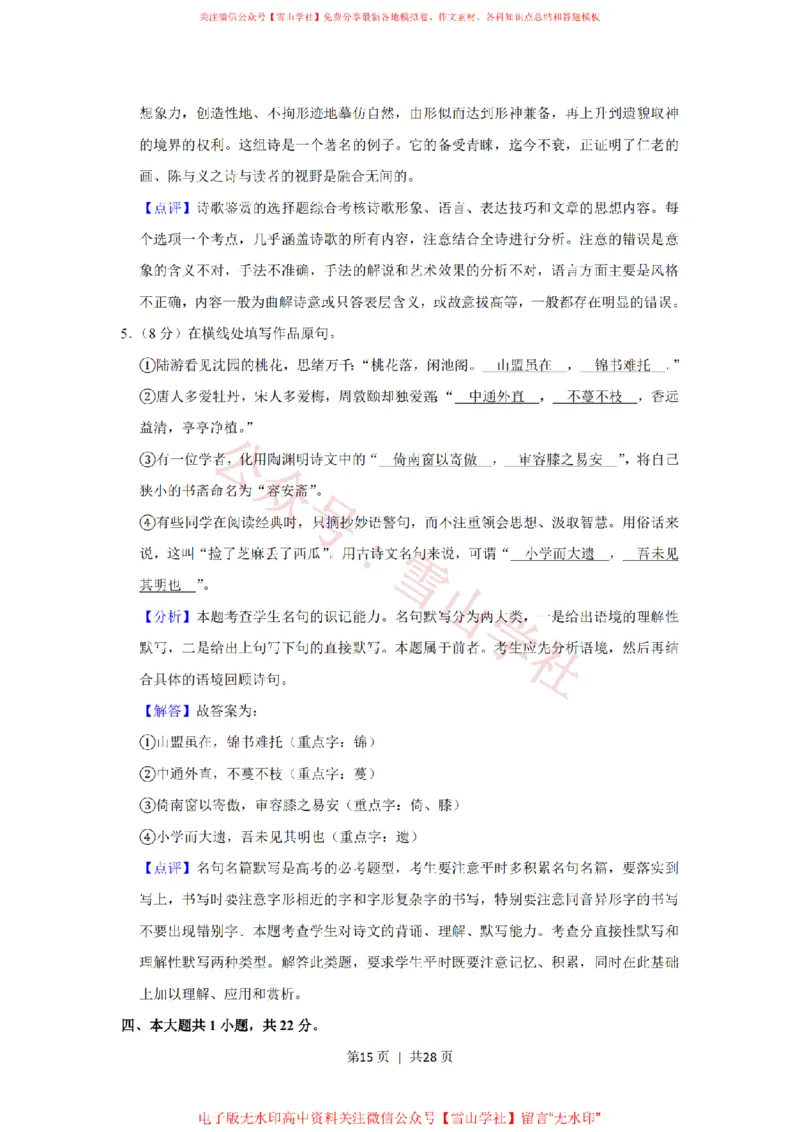 2019年高考语文试卷（北京）（解析卷）_高考历年真题_08-24全国高考真题（无水印）_新&middot;PDF版2008-2024&middot;高考语文真题_版本2：语文（按省份分类）2008-2024_2008-2024&middot;（北京）语文高考真题