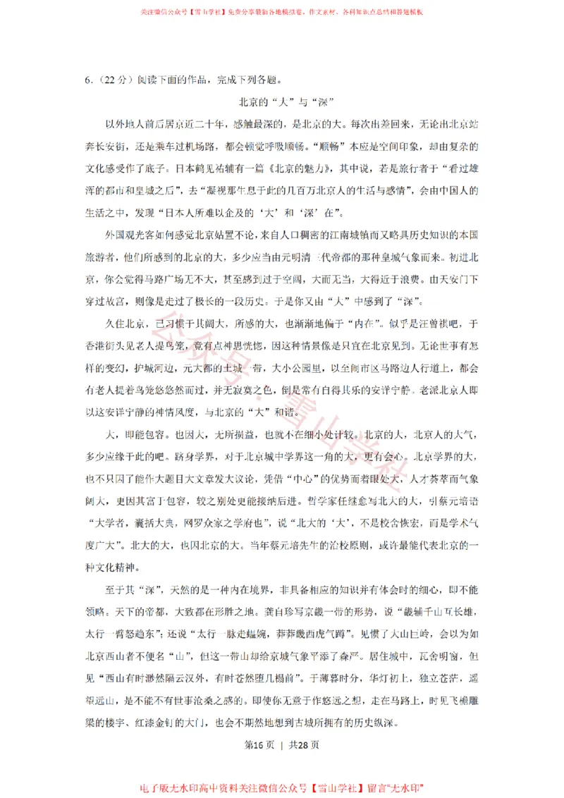 2019年高考语文试卷（北京）（解析卷）_高考历年真题_08-24全国高考真题（无水印）_新&middot;PDF版2008-2024&middot;高考语文真题_版本2：语文（按省份分类）2008-2024_2008-2024&middot;（北京）语文高考真题