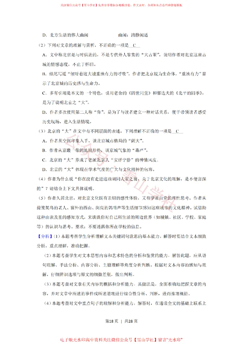 2019年高考语文试卷（北京）（解析卷）_高考历年真题_08-24全国高考真题（无水印）_新&middot;PDF版2008-2024&middot;高考语文真题_版本2：语文（按省份分类）2008-2024_2008-2024&middot;（北京）语文高考真题