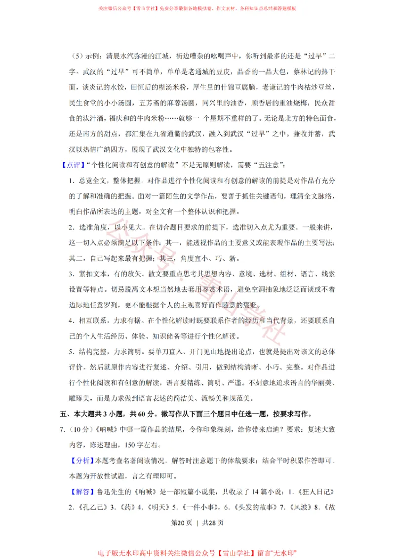 2019年高考语文试卷（北京）（解析卷）_高考历年真题_08-24全国高考真题（无水印）_新&middot;PDF版2008-2024&middot;高考语文真题_版本2：语文（按省份分类）2008-2024_2008-2024&middot;（北京）语文高考真题