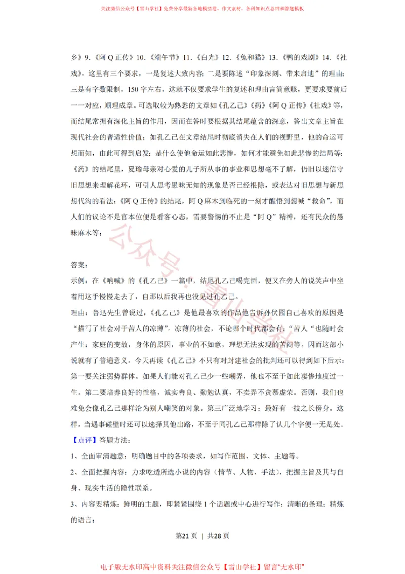 2019年高考语文试卷（北京）（解析卷）_高考历年真题_08-24全国高考真题（无水印）_新&middot;PDF版2008-2024&middot;高考语文真题_版本2：语文（按省份分类）2008-2024_2008-2024&middot;（北京）语文高考真题