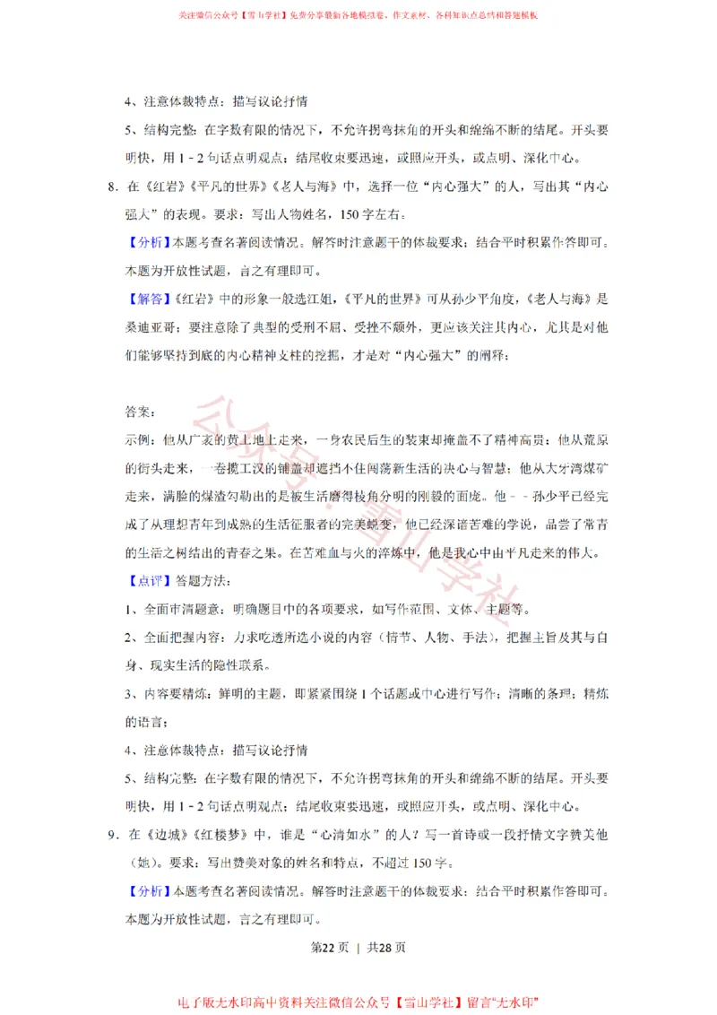 2019年高考语文试卷（北京）（解析卷）_高考历年真题_08-24全国高考真题（无水印）_新&middot;PDF版2008-2024&middot;高考语文真题_版本2：语文（按省份分类）2008-2024_2008-2024&middot;（北京）语文高考真题