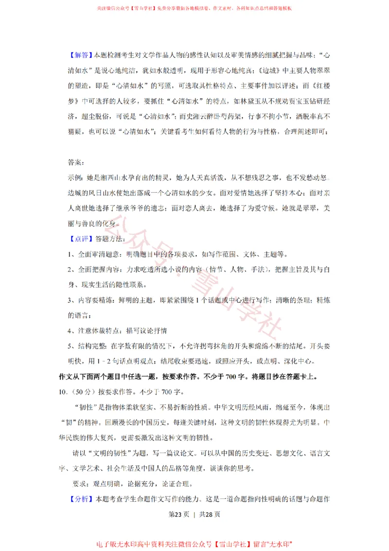 2019年高考语文试卷（北京）（解析卷）_高考历年真题_08-24全国高考真题（无水印）_新&middot;PDF版2008-2024&middot;高考语文真题_版本2：语文（按省份分类）2008-2024_2008-2024&middot;（北京）语文高考真题