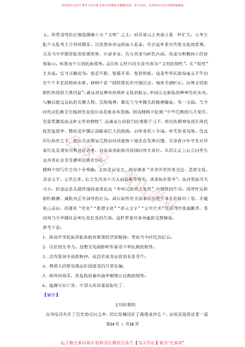 2019年高考语文试卷（北京）（解析卷）_高考历年真题_08-24全国高考真题（无水印）_新&middot;PDF版2008-2024&middot;高考语文真题_版本2：语文（按省份分类）2008-2024_2008-2024&middot;（北京）语文高考真题