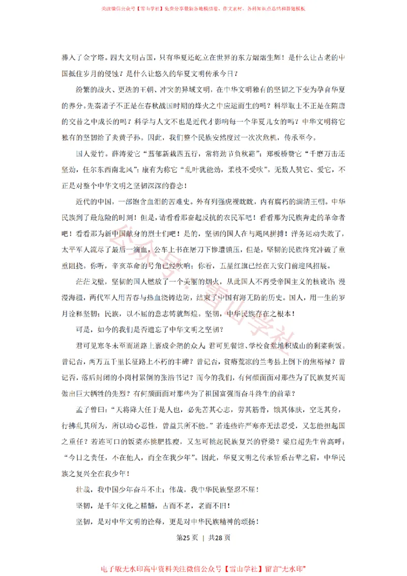 2019年高考语文试卷（北京）（解析卷）_高考历年真题_08-24全国高考真题（无水印）_新&middot;PDF版2008-2024&middot;高考语文真题_版本2：语文（按省份分类）2008-2024_2008-2024&middot;（北京）语文高考真题