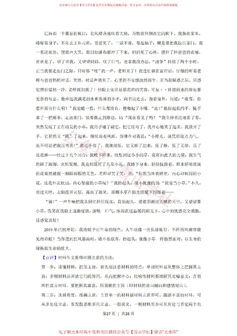 2019年高考语文试卷（北京）（解析卷）_高考历年真题_08-24全国高考真题（无水印）_新&middot;PDF版2008-2024&middot;高考语文真题_版本2：语文（按省份分类）2008-2024_2008-2024&middot;（北京）语文高考真题