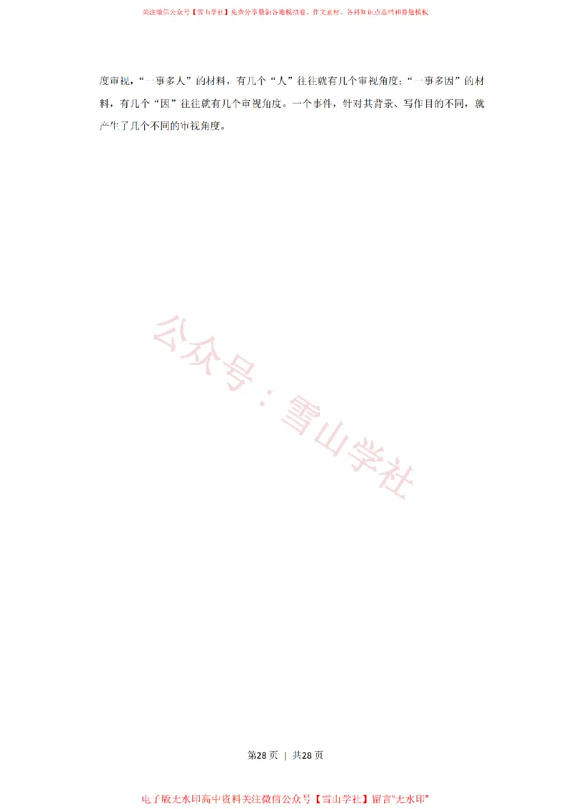 2019年高考语文试卷（北京）（解析卷）_高考历年真题_08-24全国高考真题（无水印）_新&middot;PDF版2008-2024&middot;高考语文真题_版本2：语文（按省份分类）2008-2024_2008-2024&middot;（北京）语文高考真题