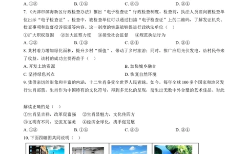 2024年河北省中考道德与法治真题（原卷版）_河北中考_7.河北中考政治2008-2025