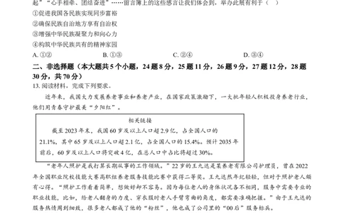 2024年河北省中考道德与法治真题（原卷版）_河北中考_7.河北中考政治2008-2025