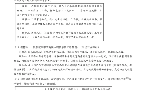 2024年河北省中考道德与法治真题（原卷版）_河北中考_7.河北中考政治2008-2025