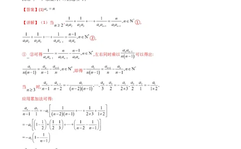 专题02数列求通项（累加法、累乘法）(典型题型归类训练)（解析版）_02高考数学_新高考复习资料_2024年新高考资料_专项复习资料_数列_教师版（含答案解析）