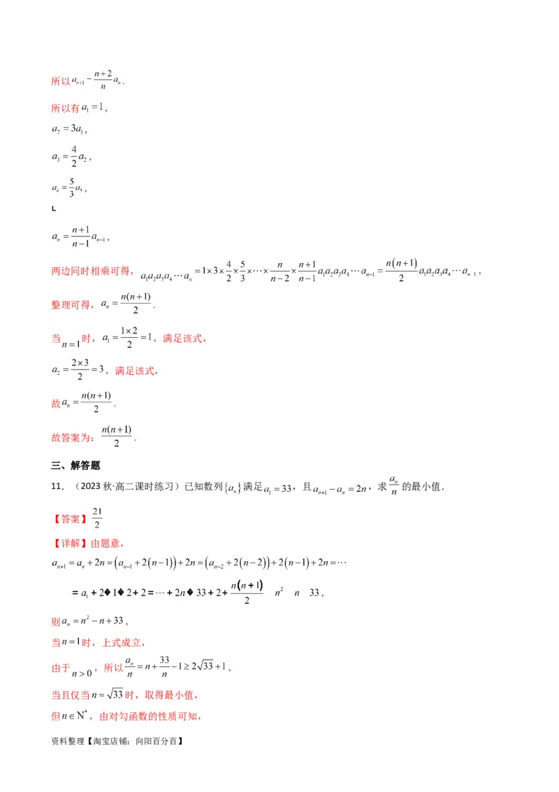 专题02数列求通项（累加法、累乘法）(典型题型归类训练)（解析版）_02高考数学_新高考复习资料_2024年新高考资料_专项复习资料_数列_教师版（含答案解析）