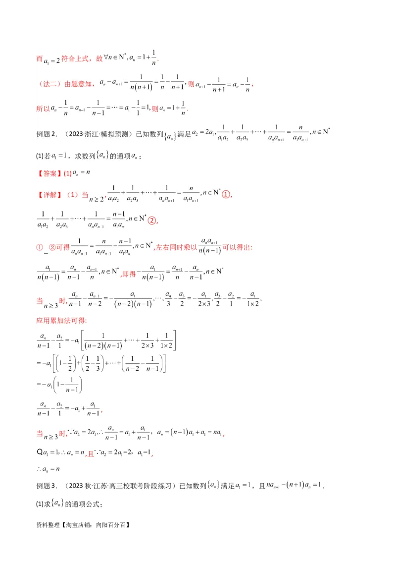 专题02数列求通项（累加法、累乘法）(典型题型归类训练)（解析版）_02高考数学_新高考复习资料_2024年新高考资料_专项复习资料_数列_教师版（含答案解析）