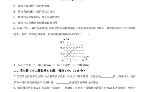 2017年贵州省黔西南州中考物理试题（空白卷）_贵州中考_4.贵州中考物理（2008-2025）_黔西南物理15-24