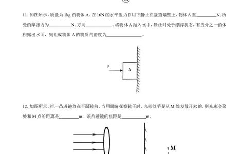 2017年贵州省黔西南州中考物理试题（空白卷）_贵州中考_4.贵州中考物理（2008-2025）_黔西南物理15-24