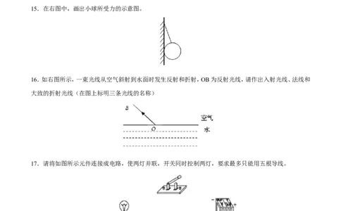 2017年贵州省黔西南州中考物理试题（空白卷）_贵州中考_4.贵州中考物理（2008-2025）_黔西南物理15-24