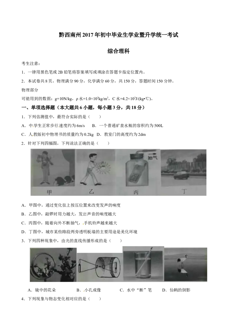 2017年贵州省黔西南州中考物理试题（空白卷）_贵州中考_4.贵州中考物理（2008-2025）_黔西南物理15-24