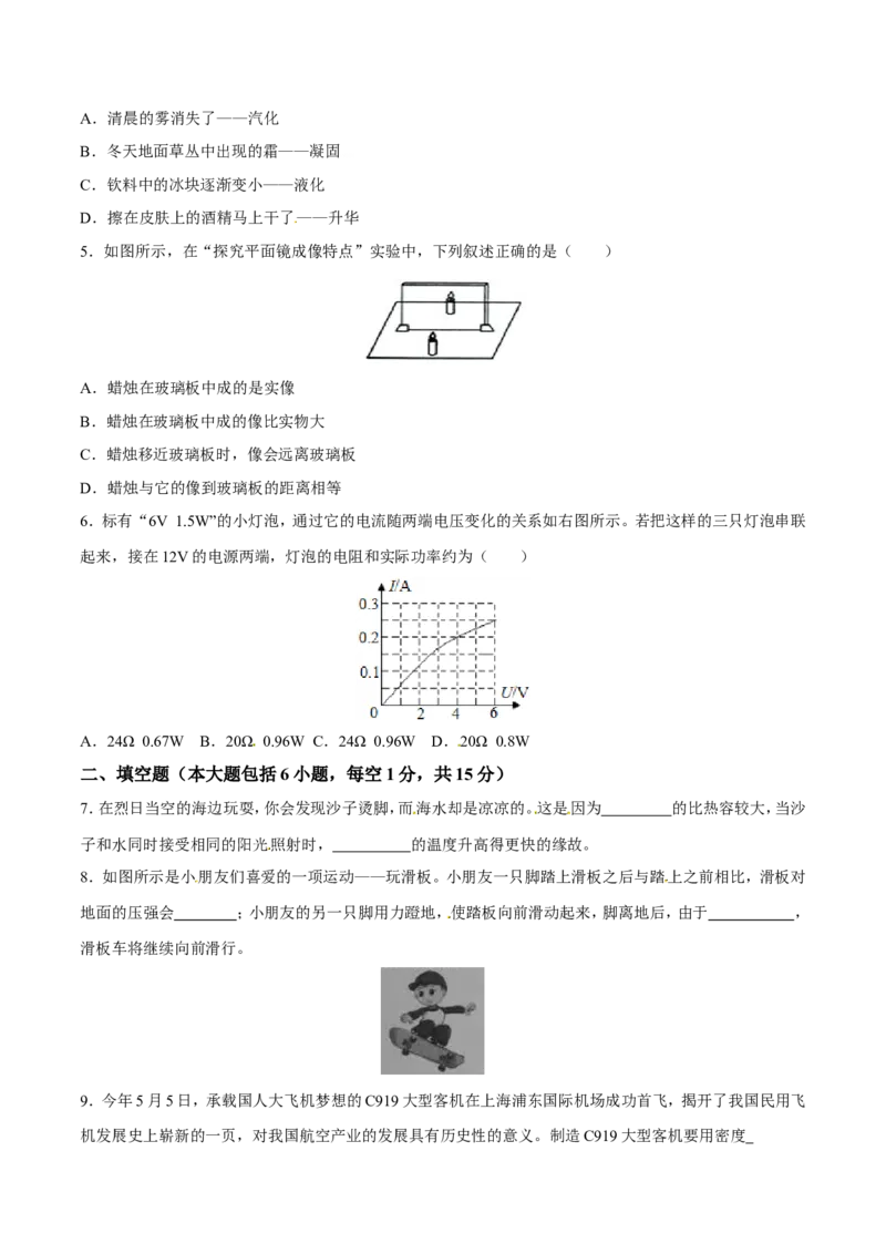 2017年贵州省黔西南州中考物理试题（空白卷）_贵州中考_4.贵州中考物理（2008-2025）_黔西南物理15-24