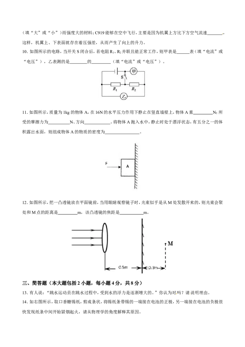 2017年贵州省黔西南州中考物理试题（空白卷）_贵州中考_4.贵州中考物理（2008-2025）_黔西南物理15-24