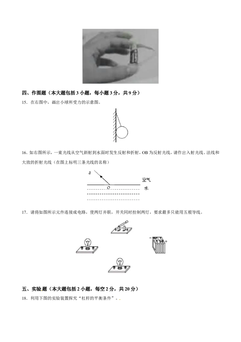 2017年贵州省黔西南州中考物理试题（空白卷）_贵州中考_4.贵州中考物理（2008-2025）_黔西南物理15-24
