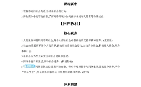 第一单元走进社会生活学案（含答案）2025年中考道德与法治统编版一轮复习教材梳理_02中考总复习（2026版更新中）_07-道法-中考总复习_2025中考复习资料