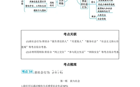 第一单元走进社会生活学案（含答案）2025年中考道德与法治统编版一轮复习教材梳理_02中考总复习（2026版更新中）_07-道法-中考总复习_2025中考复习资料