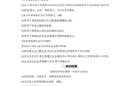 第一单元走进社会生活学案（含答案）2025年中考道德与法治统编版一轮复习教材梳理_02中考总复习（2026版更新中）_07-道法-中考总复习_2025中考复习资料
