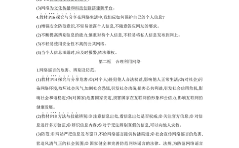 第一单元走进社会生活学案（含答案）2025年中考道德与法治统编版一轮复习教材梳理_02中考总复习（2026版更新中）_07-道法-中考总复习_2025中考复习资料